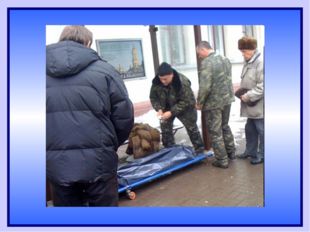 Но если ты все-таки стал жертвой сосульки, то собирай медицинские справки о п