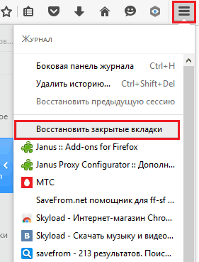 Закрытые вкладки Firefox.