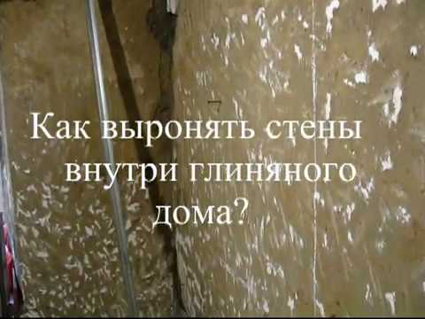 Как сделать ремонт и выровнять стены в глиняном саманном доме