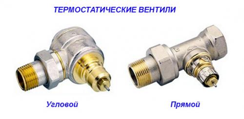 Установка терморегулятора на радиатор с нижним подключением. Разновидности и выбор терморегуляторов