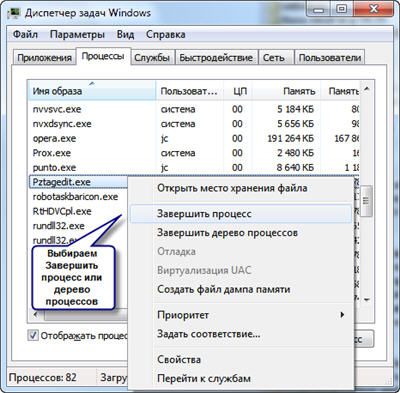 как закрыть процесс программы в диспетчере задач