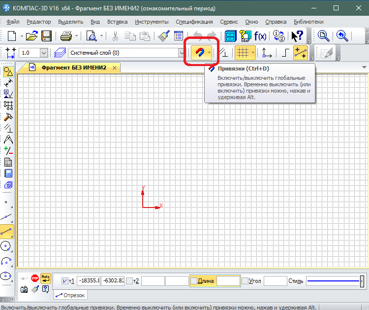 Кнопка для включения и отключения привязки в КОМПАС-3D