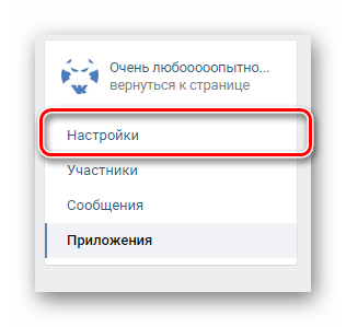 Переход к настройкам сообщества на странице сообщества ВКонтакте