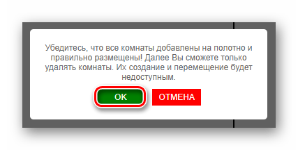 Подтверждение создания помещения в онлайн-сервисе Knin