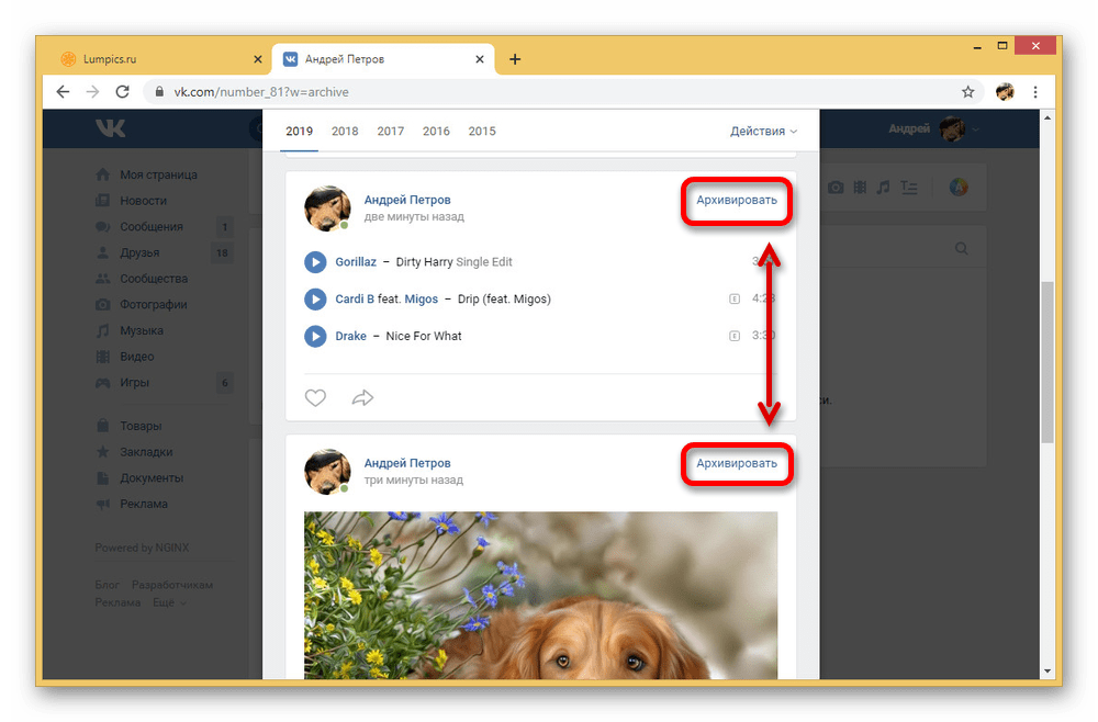 Архивирование записи через Архив на сайте ВКонтакте