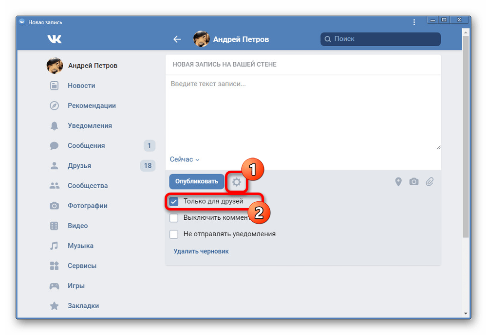 Настройки приватности новой записи в мобильной версии ВК