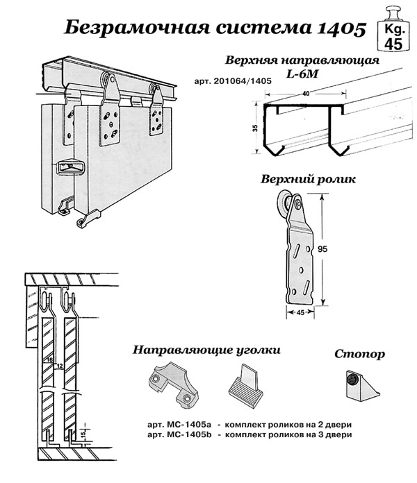 Безрамочная система