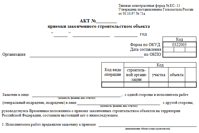 Акт по форме КС-11