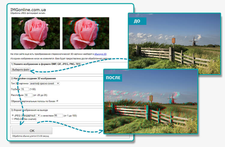 Эффект 3Д в IMGOnline