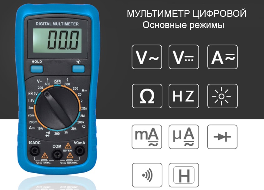 мультиметр для прозвонки проводов
