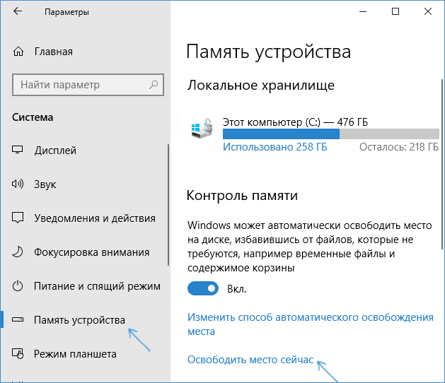 Ручная очистка хранилища Windows 10