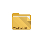 Как удалить папку Windows.old