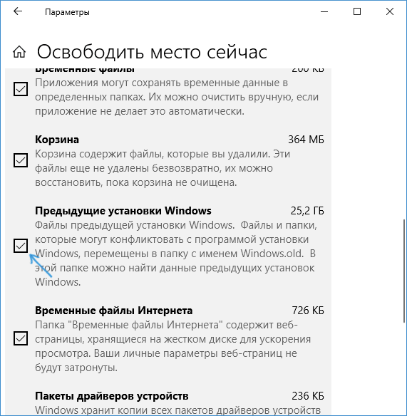 Новый способ удалить папку Windows.old в Windows 10