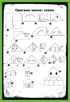 Оригами Замок схема