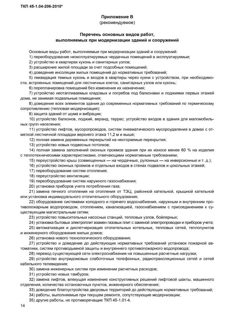 Microsoft Word - ТКП 206-2010