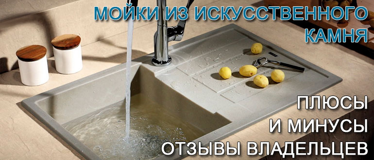 Мойки из искусственного камня