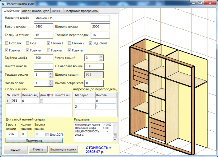 расчет шкафа купе