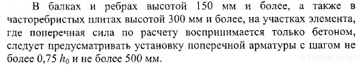 Пособие к СП 52-101-2003 Пункт 5.21