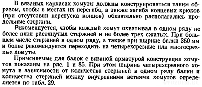 Руководство по конструированию бетонных и ж/б конструкций из тяжелого бетона. Пункт 3.111