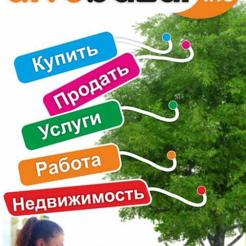 Divobazar.ru - сайт бесплатных объявлений